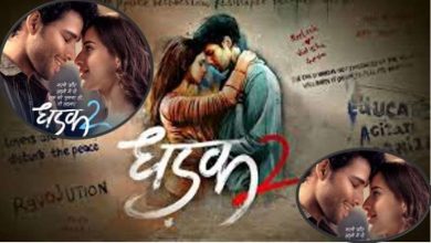 सिद्धांत और तृप्ति का पहली झलक पोस्टर में Dhadak 2 ट्रेलर